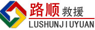 梅河口道路救援