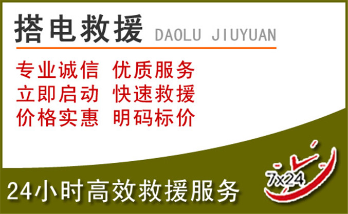梅河口汽车道路救援